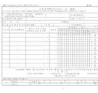 근로내역확인신고서(개정05년12월31일)